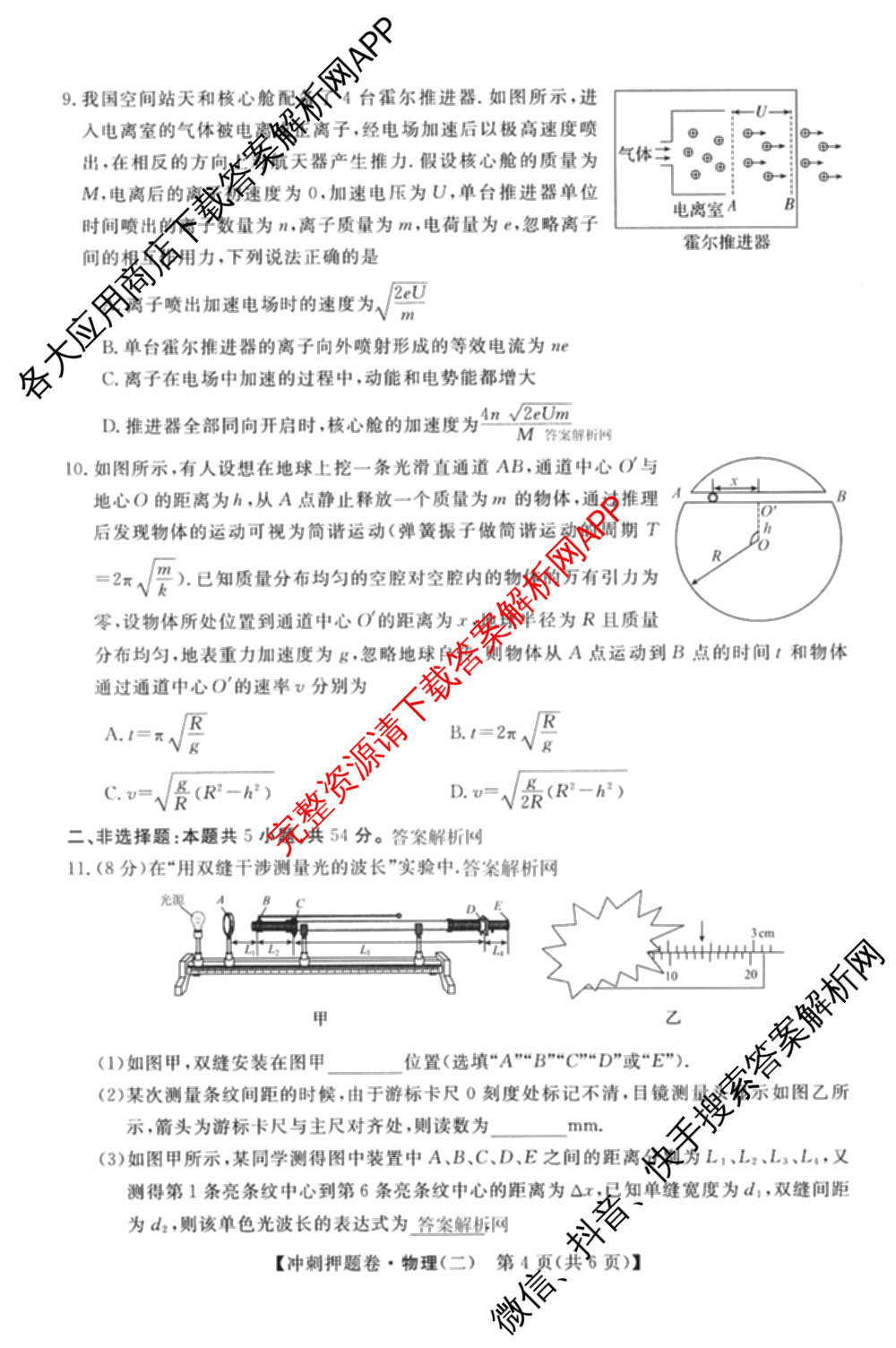 2026普通高等学校招生全国统一考试冲刺押题卷(二)2试卷及答案汇总（含物理 政治(C) 地理(C)等15份）物理试题