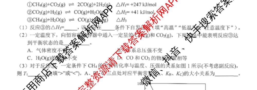 2025学年第一学期浙南名校联盟返校联考高二: 含生物 地理 化学试卷解析化学试题