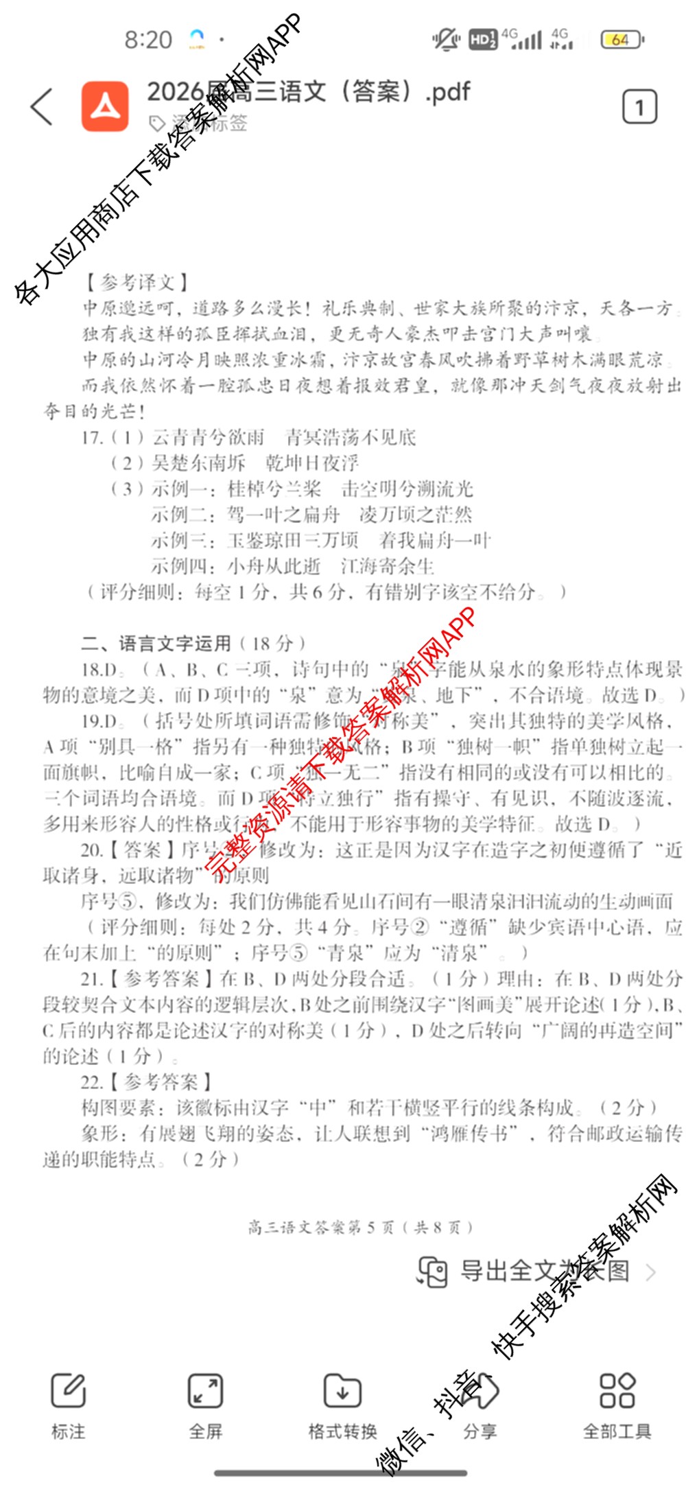郴州市2026届高三第一次教学质量监测试卷各科答案及试卷(含物理 英语 生物等)语文答案 郴州市2026届高三第一次教学质量监测试卷各科答案及试卷(含物理 英语 生物等)语文答案