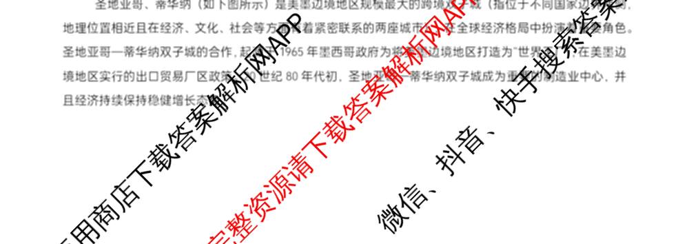 石家庄市第一中学2025-2026学年度第一学期高三年级期中考试（含政治、数学、生物等9份）地理试题