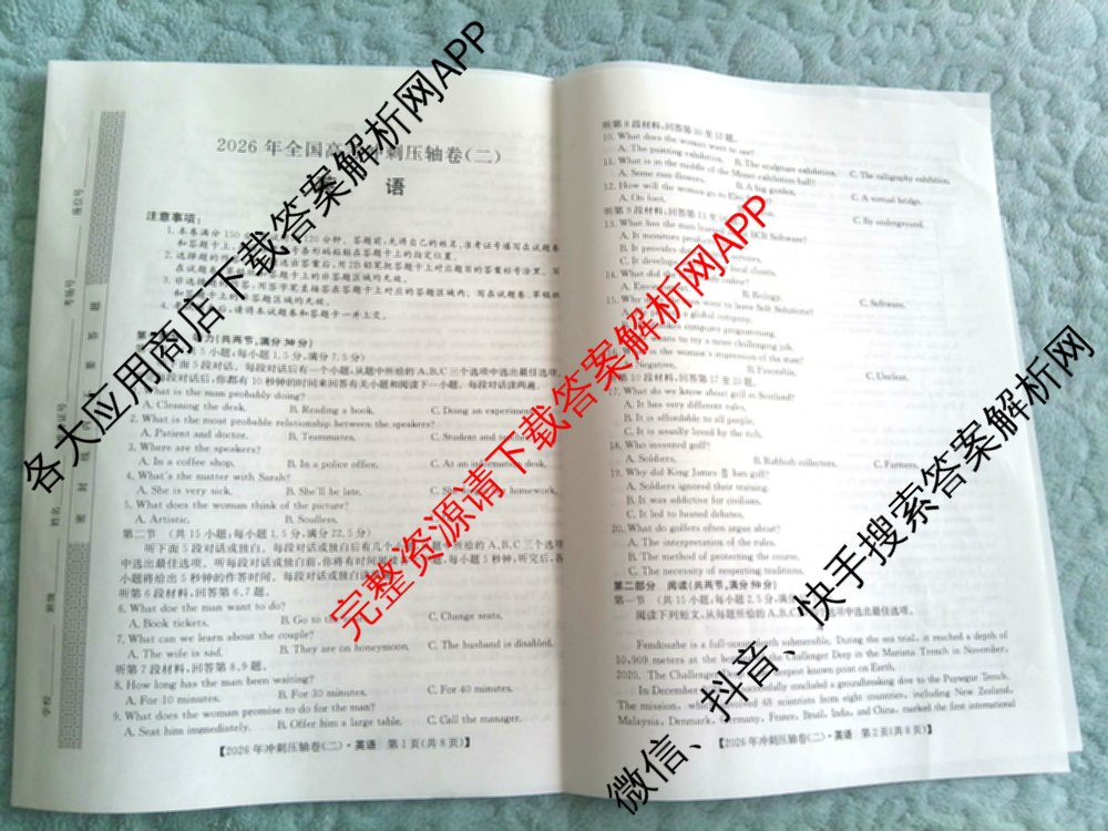 2026年全国高考冲刺压轴卷(二)2试卷及答案汇总: 含地理(四川) 生物(湖北) 政治(湖北)试卷解析英语试题
