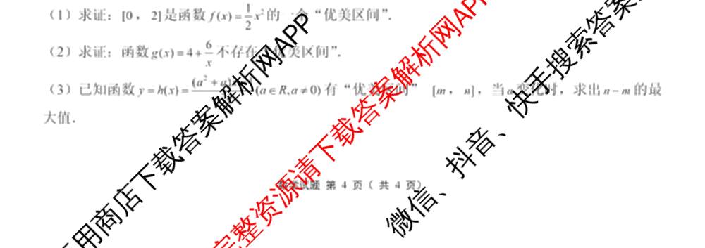 黑龙江省部分学校2025~2026学年度第一学期12月份教学质量检测高三各科答案及试卷（含政治、生物、物理等）数学试题