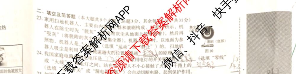 2024年文博志鸿河北名校九年级联考试卷(5月)(已更新理综、地理、语文等7份)理综试题