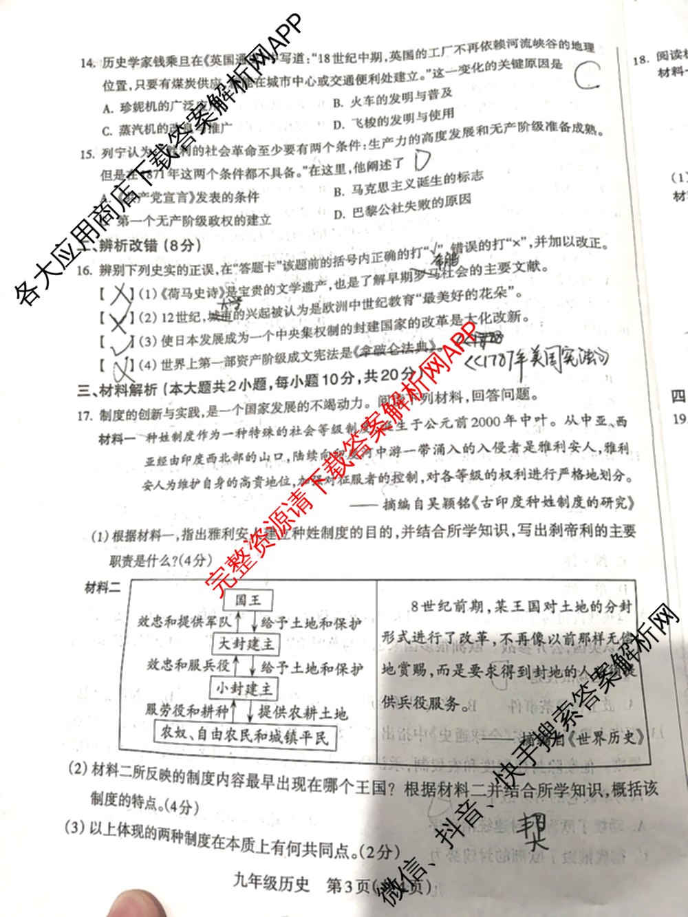 [标题标宋注意事项楷体]安徽2026届九年级无标题试卷(11月)各科答案及试卷: 含英语、道德与法治、语文试卷解析历史试题