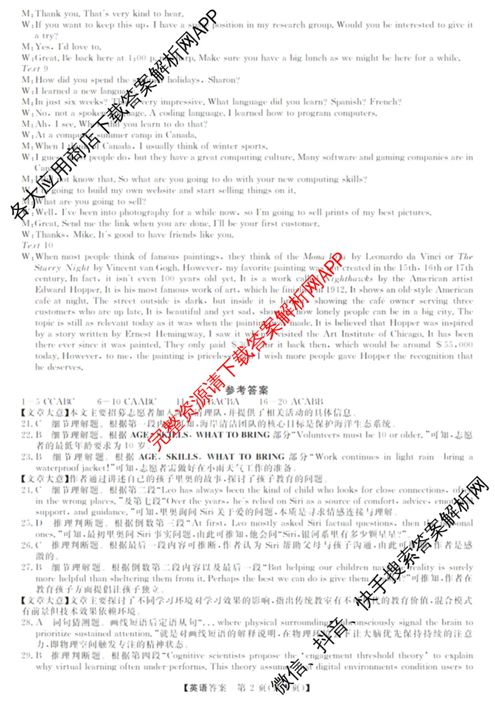 三重教育2026届山西省高三12月联考(无标题)试卷及答案汇总（10科全）英语答案