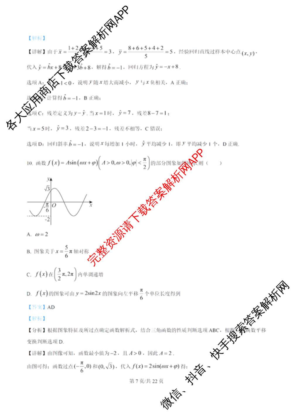 2026-2027学年8月高三考试(8.2)(JX)各科答案及试卷（含地理 语文 物理等）数学答案