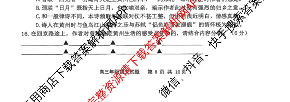 江苏省2025/2026学年度第一学期七校联盟第二次学情检测高三(2025.10)各科答案及试卷（含数学 物理 英语等）语文试题