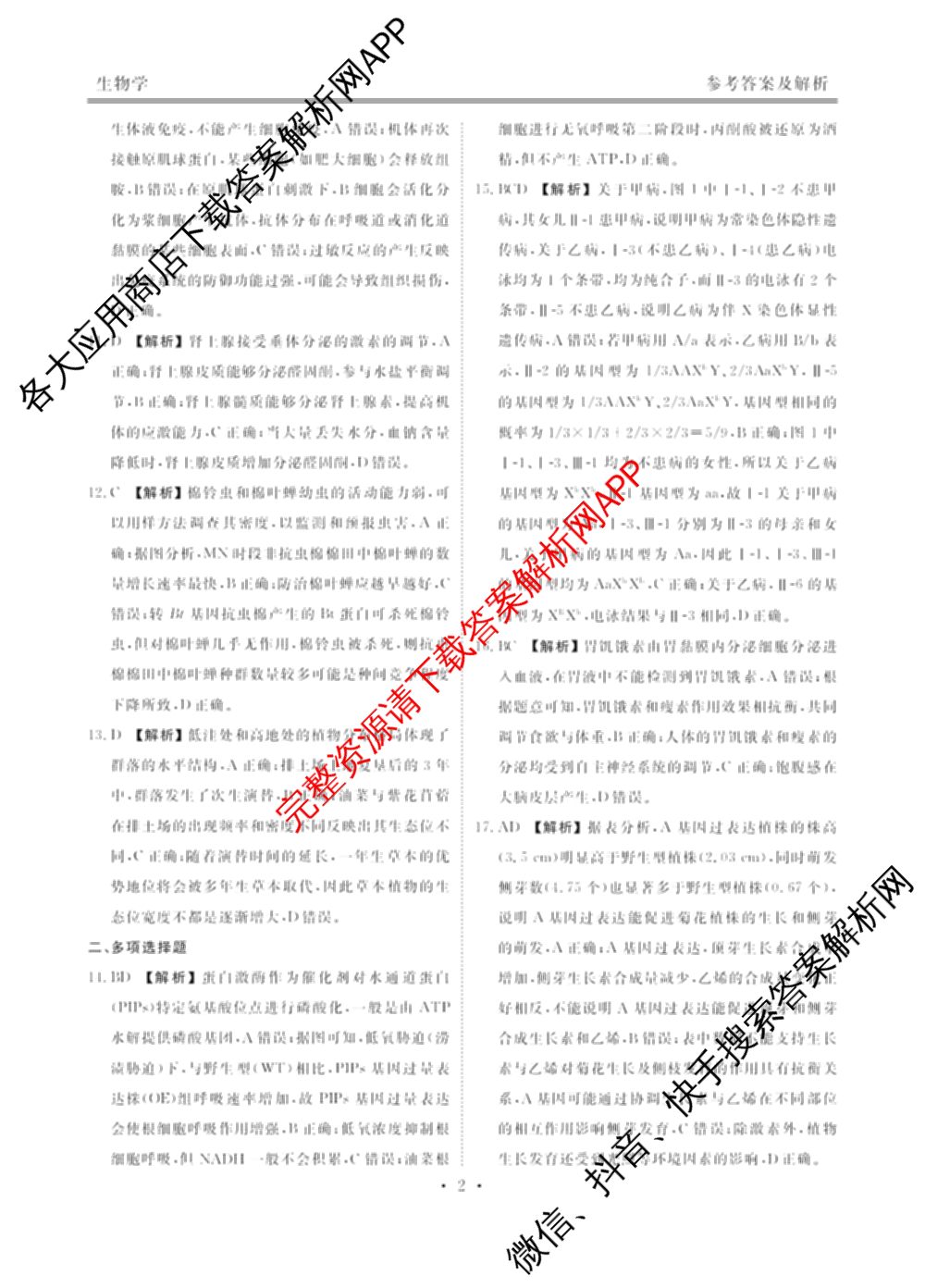 衡水金卷河北省2025-2026学年高三年级12月份联考试卷及答案汇总(已更新物理 化学(苏教版) 政治等11份)生物答案