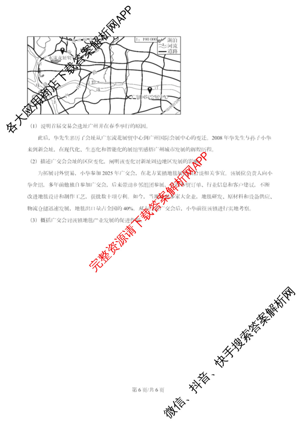 南开大学附属中学2026届上学期第一次阶段检测(已更新政治、数学、地理等9份)地理试题