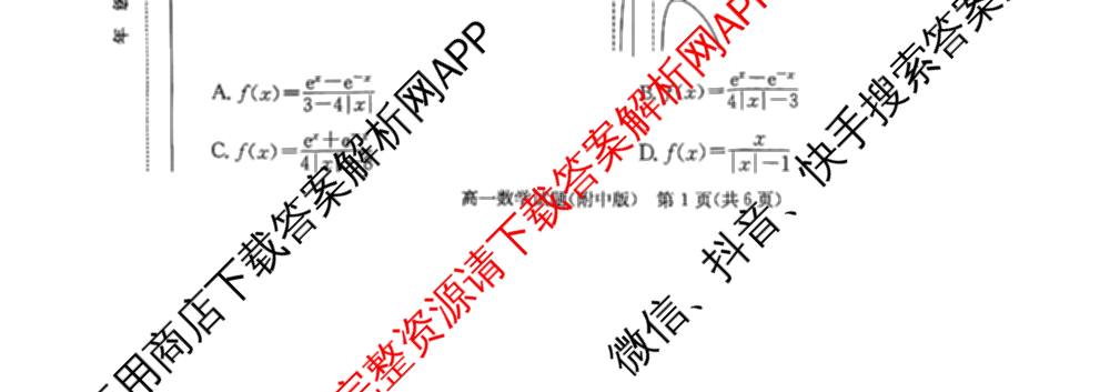 炎德英才大联考湖南师大附中2025-2026学年度高一第一学期期中考试试卷及答案汇总（含化学、政治、物理等）数学试题