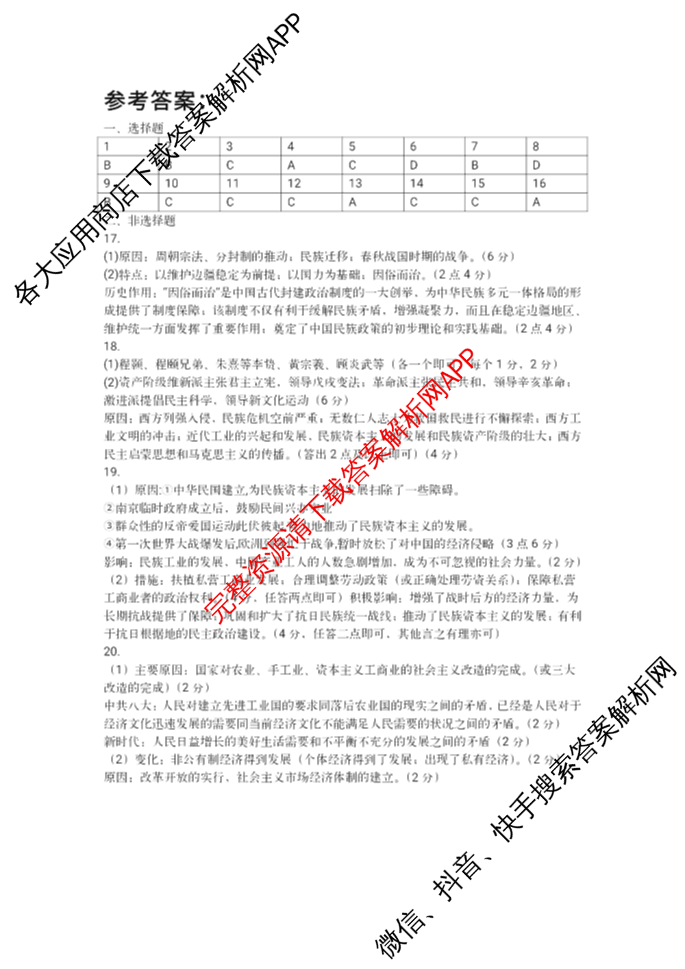 辽宁省重点高中沈阳市郊联体2024-2025学年度上学期高一年级期末考试各科答案及试卷: 含历史、地理、生物试卷解析历史答案