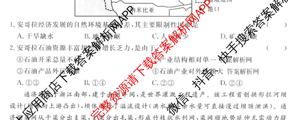 2026届高考预测压轴综合训练(四)4试卷及答案汇总: 含英语、化学(4)、历史(5)试卷解析地理试题