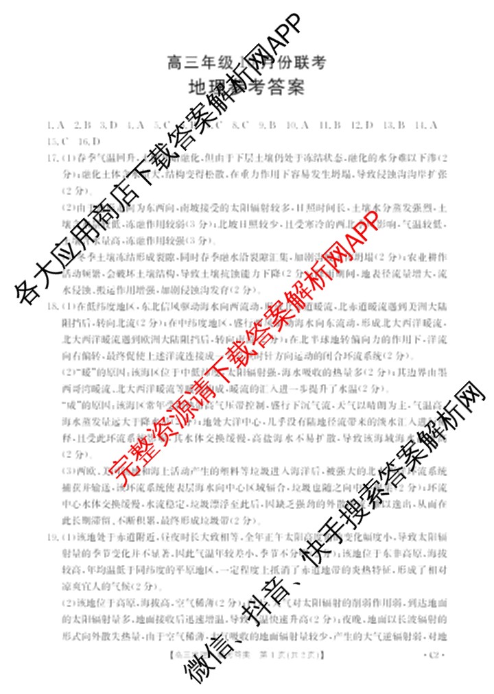 河北省2026届高三年级上学期10月联考(10.27)试卷及答案汇总(9科全)地理答案 河北省2026届高三年级上学期10月联考(10.27)试卷及答案汇总(9科全)地理答案