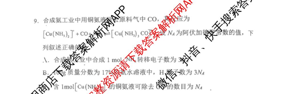 天津市2025~2026学年度第一学期期中重点校联考高三（9科全）化学试题