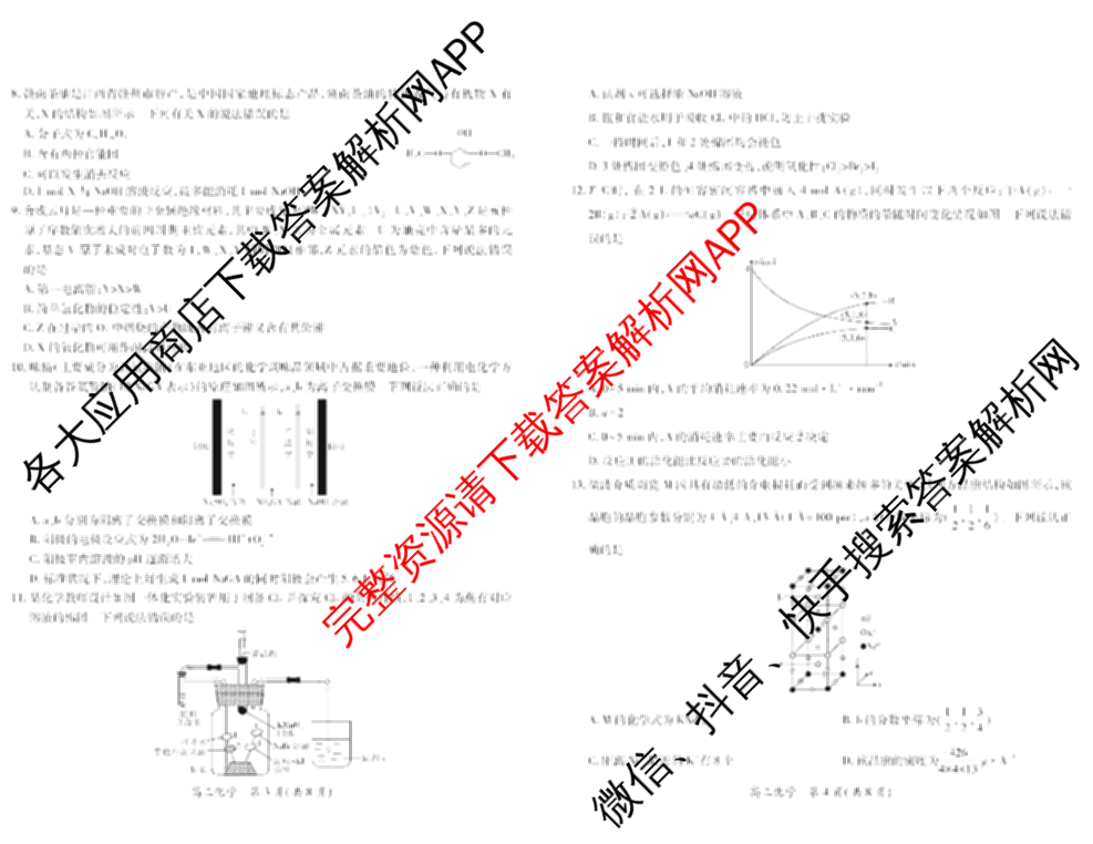上进联考2026届新高三第一次大联考: 含英语 数学 化学试卷解析化学试题
