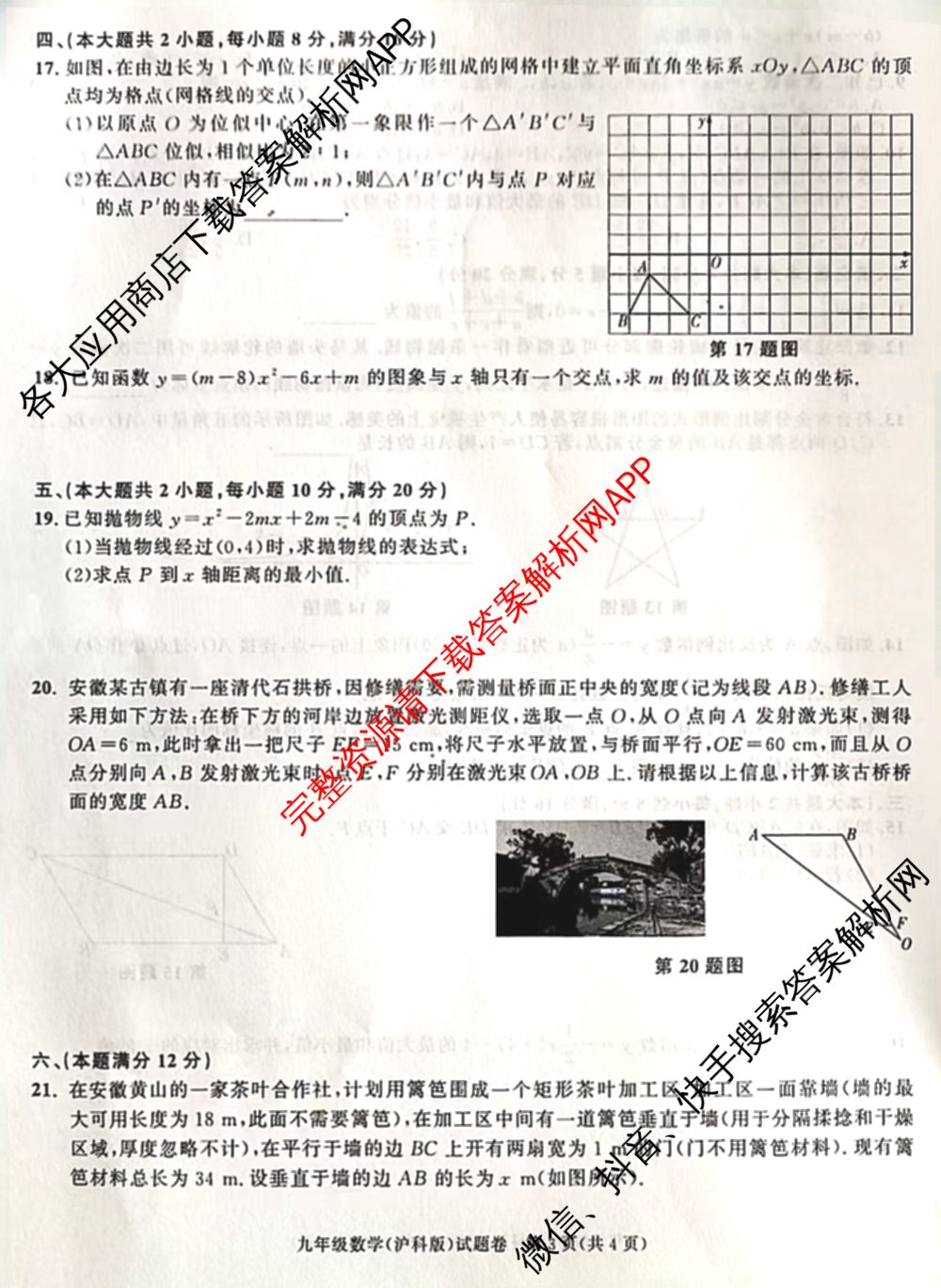 灵璧县第三中学2025-2026学年度第一学期期中学业质量检测九年级: 含英语(译林版)、历史、物理(北师大版)试卷解析数学试题