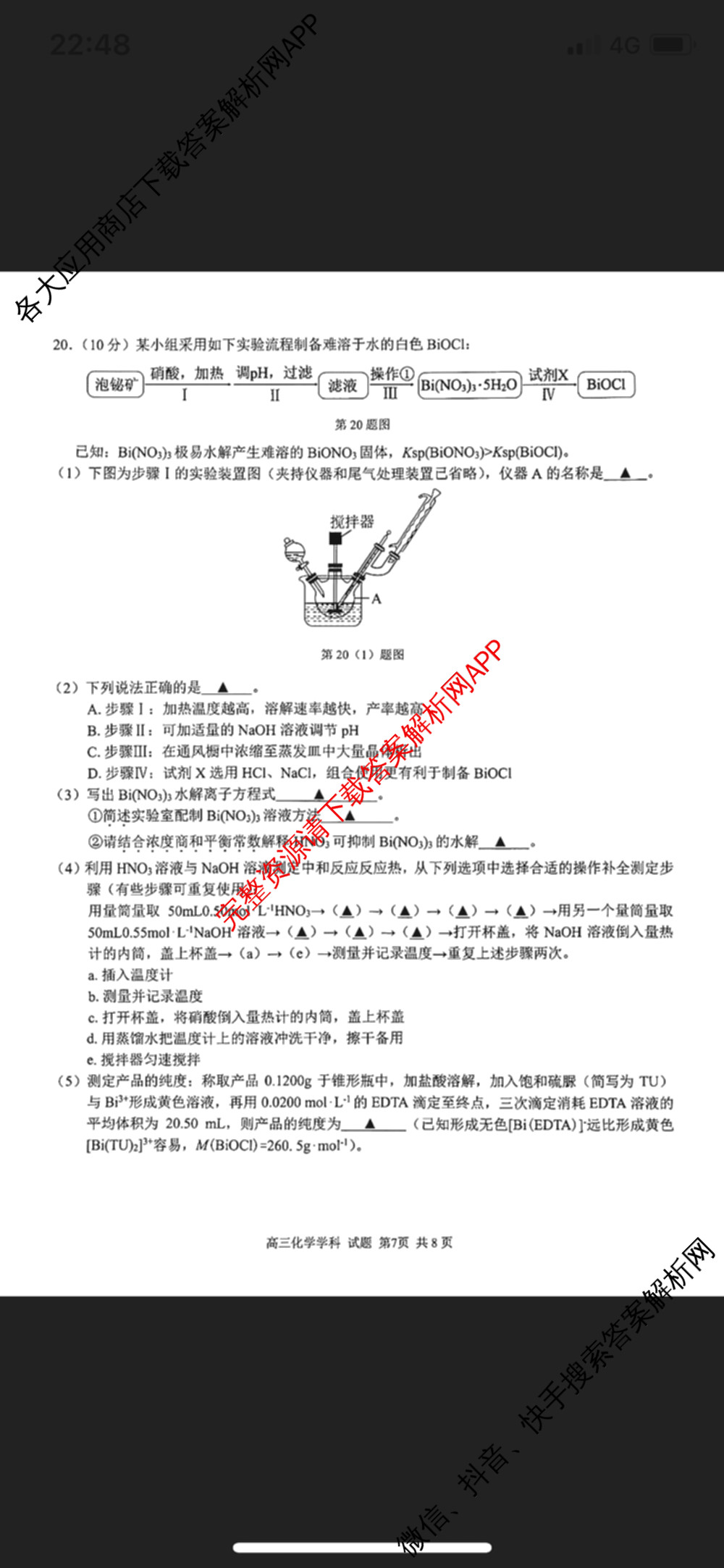 2024学年第一学期浙江省七彩阳光新高考研究联盟高三返校联考试卷及答案汇总(已更新数学 生物 技术等10份)化学试题