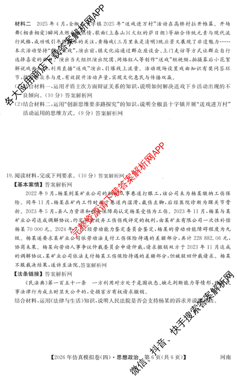2026年全国高考仿真模拟卷(四)4试卷及答案汇总（含地理(E3) 数学 化学(E2)等35份）政治试题