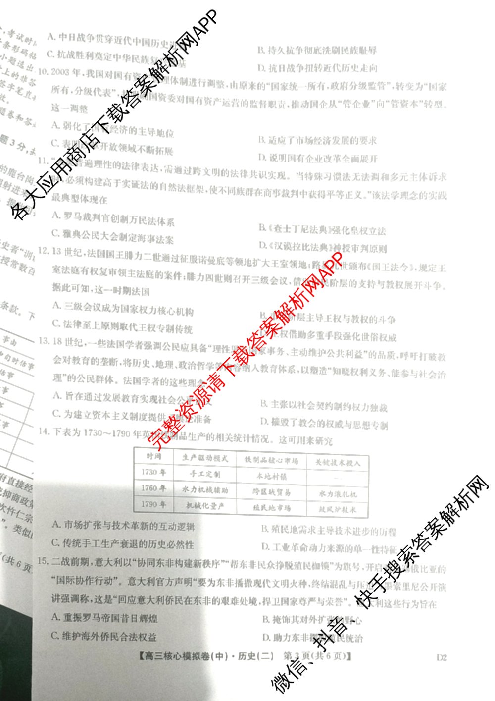 九师联盟2025~2026学年高三核心模拟卷(中)(二)试卷及答案汇总（36科全）历史试题