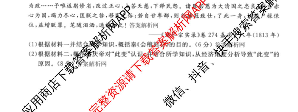 2026普通高等学校招生全国统一考试冲刺押题卷(三)3试卷及答案汇总（含生物(AC)、物理、数学(A)等）历史试题