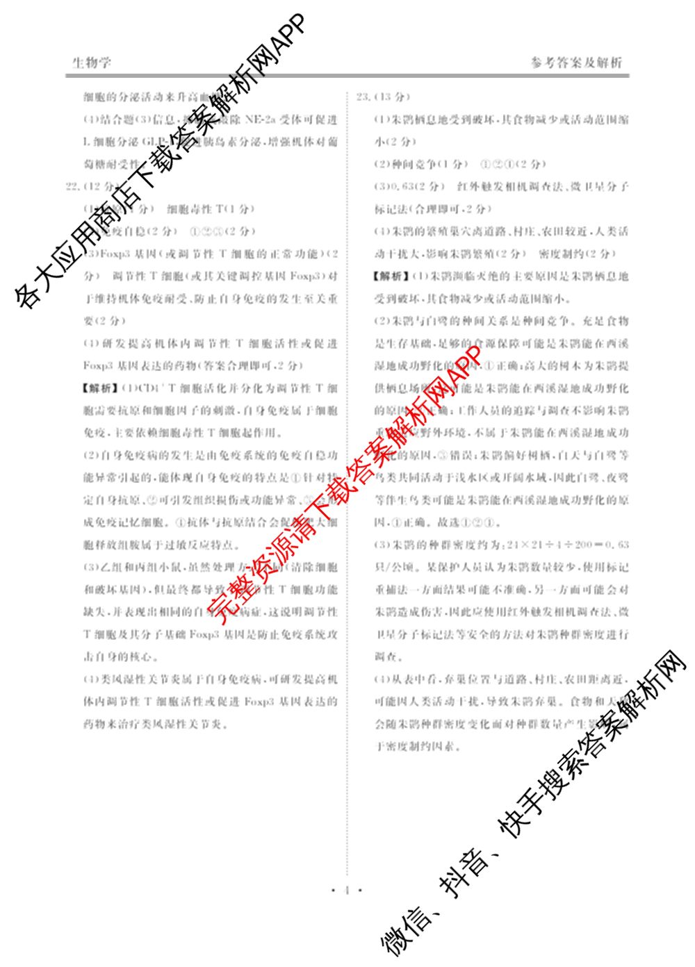 衡水金卷河北省2025-2026学年高三年级12月份联考试卷及答案汇总(已更新物理 化学(苏教版) 政治等11份)生物答案