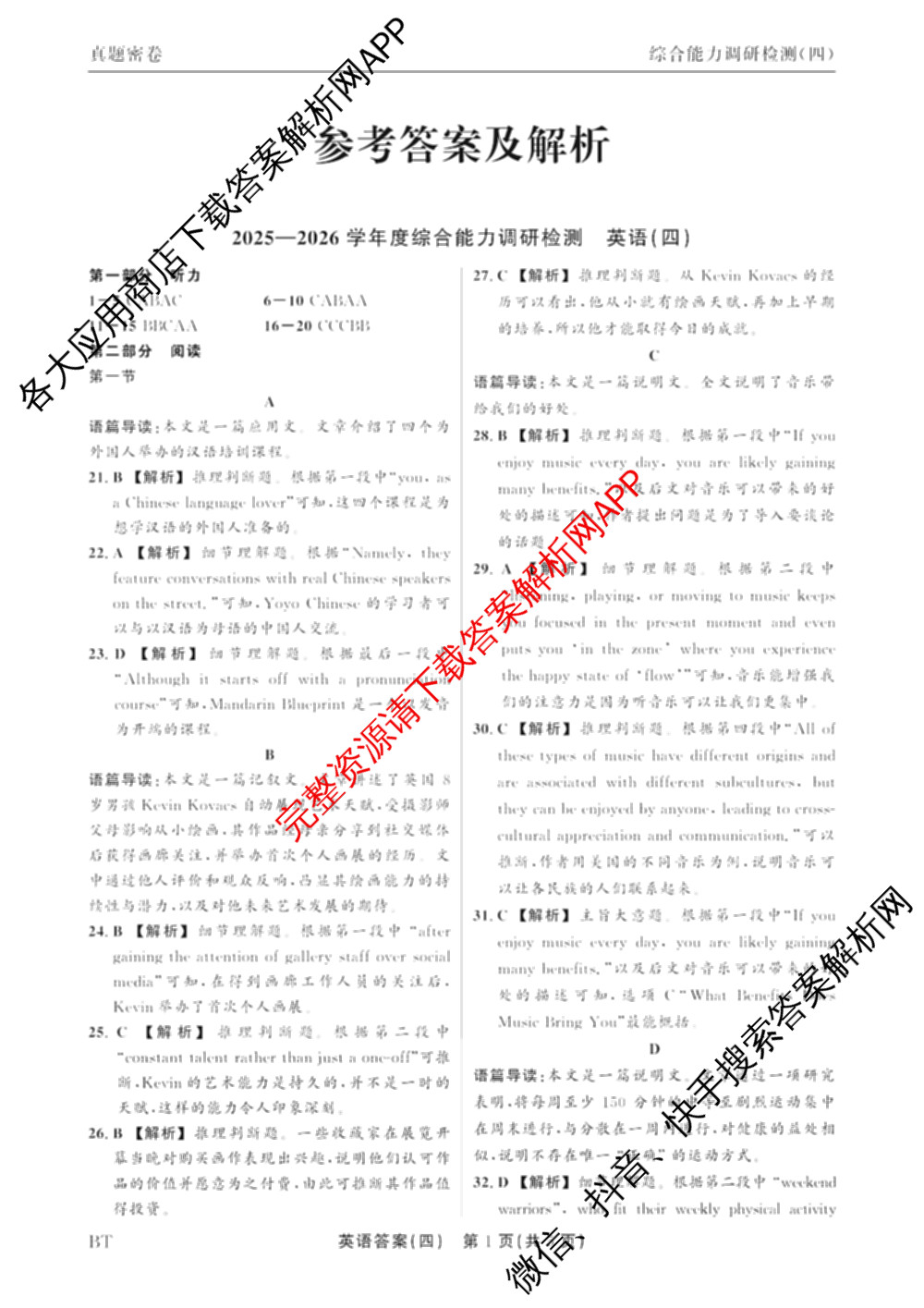 衡水真题密卷2025-2026学年度综合能力调研检测(四)4各科答案及试卷(已更新化学(2)、历史(1)、生物(2)等14份)英语答案