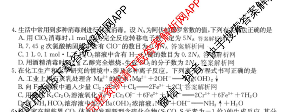2026年全国高考冲刺压轴卷(一)1（含物理(湖南)、化学(湖北)、地理(B1)等）化学试题