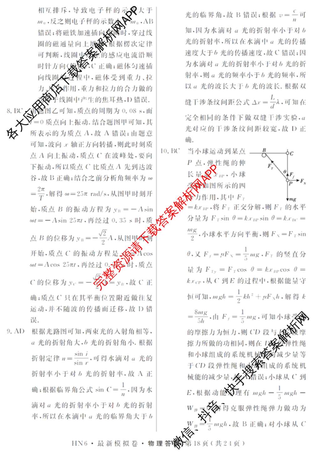 2026年普通高等学校招生统一考试最新模拟卷(五)5各科答案及试卷（含化学(SD6) 地理(AG6) 生物(新S6J)等）物理答案