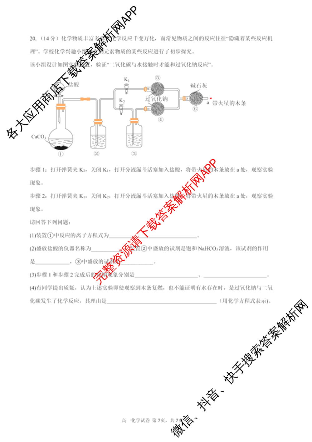 广东省2025-2026学年度第一学期高中阶段联考(12月)高一试卷及答案汇总（含物理 地理 化学等）化学试题