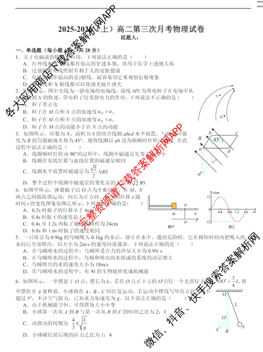 江西省宜春市宜丰中学2025-2026(上)高二第三次月考各科答案及试卷: 含地理、政治、数学试卷解析物理试题