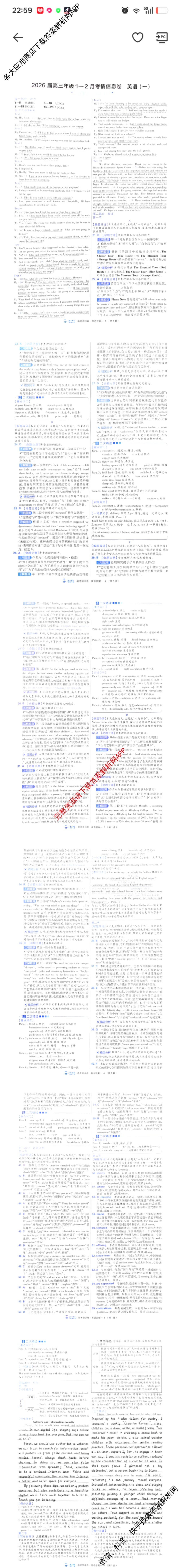 金考卷2026届高三年级1-2月考情信息卷(一)试卷及答案汇总: 含政治、语文、物理(安徽)试卷解析英语试题