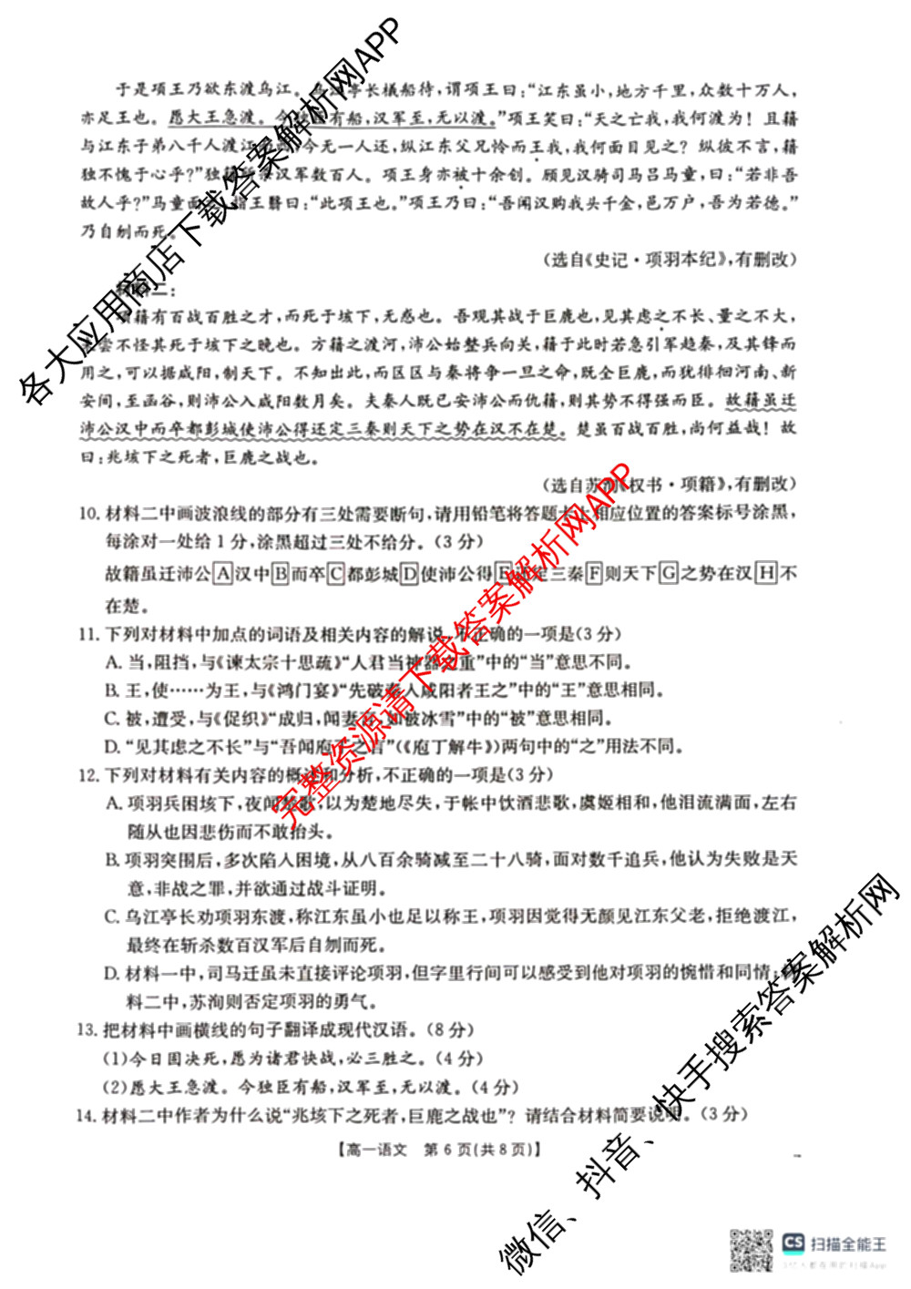 辽宁省辽阳市2024-2025学年高一下学期期末考试各科答案及试卷（9科全）语文试题