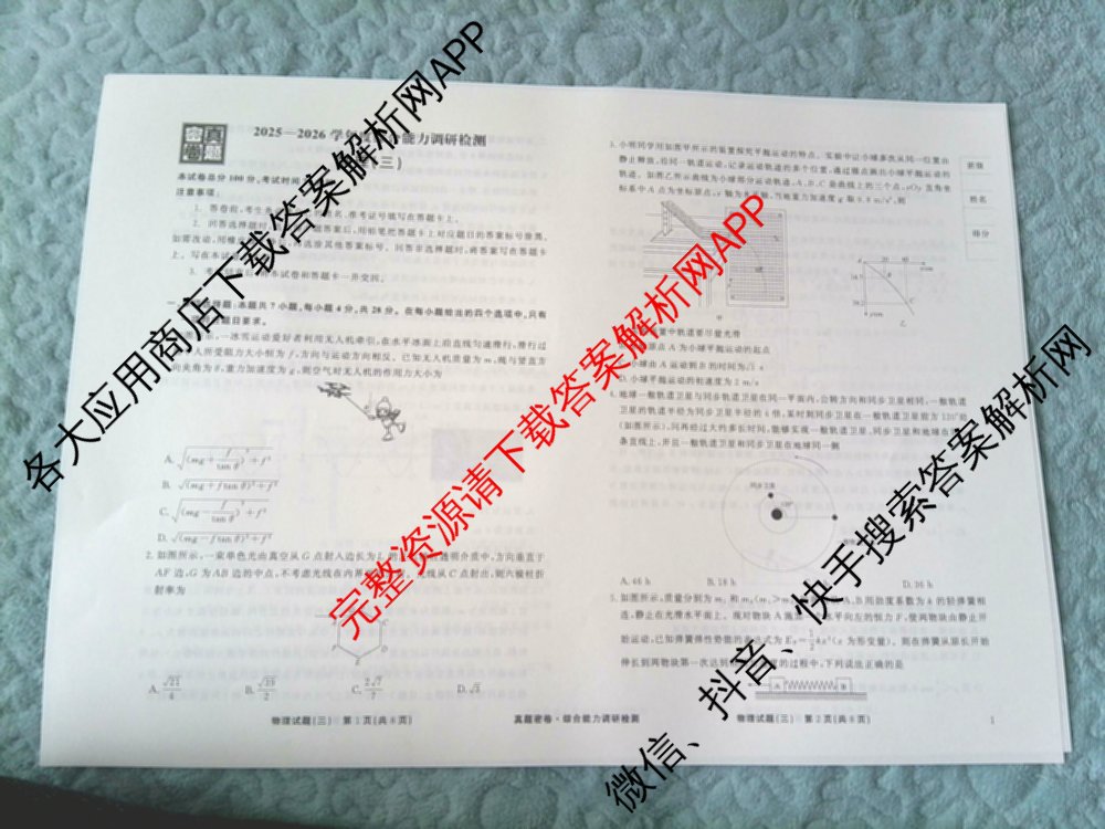 衡水真题密卷2025-2026学年度综合能力调研检测(三)3各科答案及试卷（11科全）物理试题