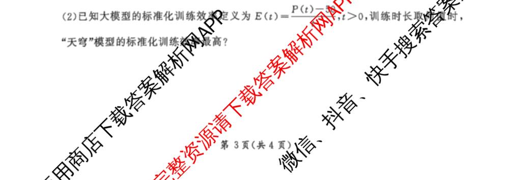 百师联盟2025-2026学年高一11月联考试卷及答案汇总（含地理 物理 生物等9份）数学试题