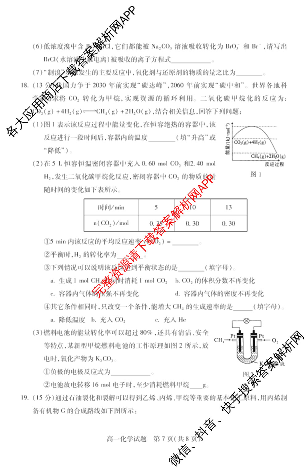 山西省运城市2023-2024学年高一年级第二学期期末调研测试(2024.7)试卷及答案汇总（含历史、物理、语文等9份）化学试题