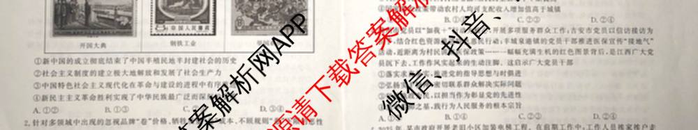 真题密卷2025-2026学年度备考信息导航演练(二)2各科答案及试卷（22科全）政治试题