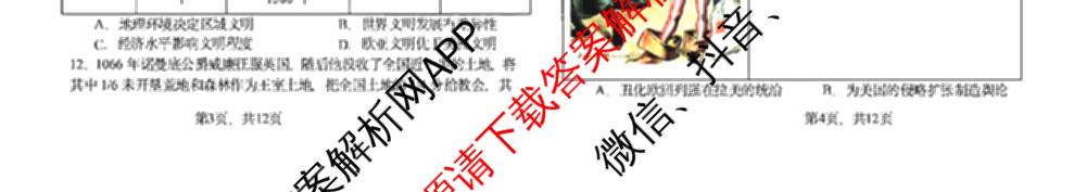 山西省阳泉一中2025年高二分班考试各科答案及试卷（含历史 物理 语文等）政治试题