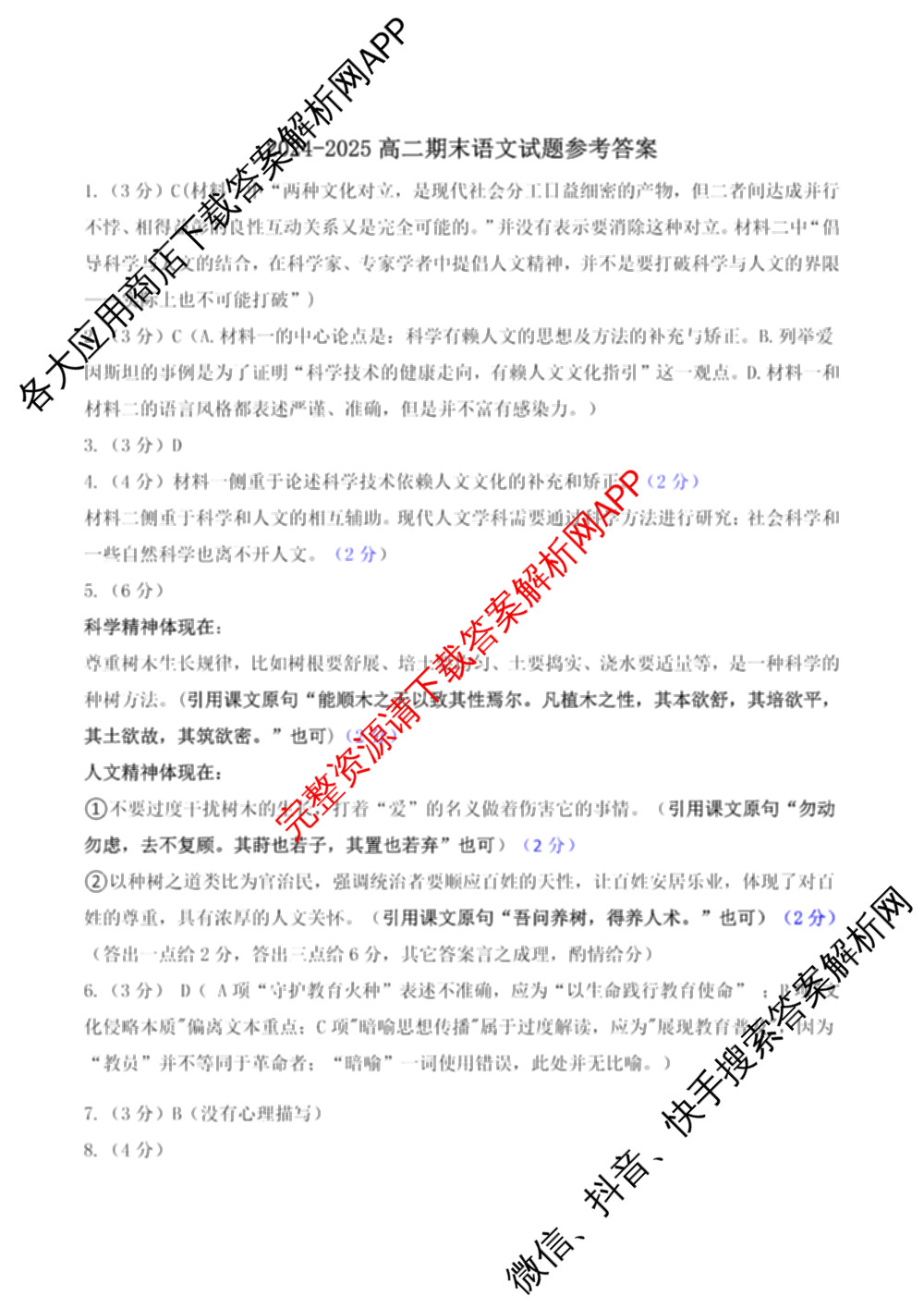 山西省运城市2024-2025学年高二第二学期期末调研测试(2025.7)（含历史、政治、英语等9份）语文答案