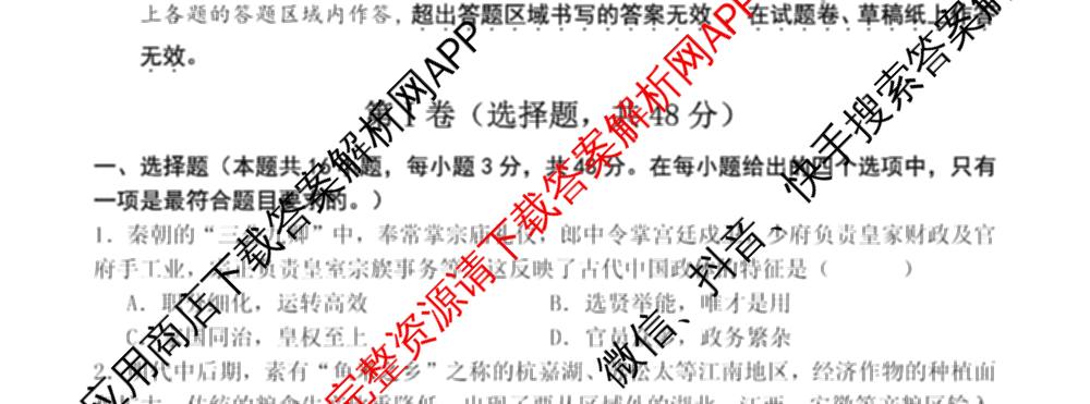 黑龙江省牡丹江二中2024-2025学年度第二学期高二学年期末考试（含数学、生物、英语等9份）历史试题