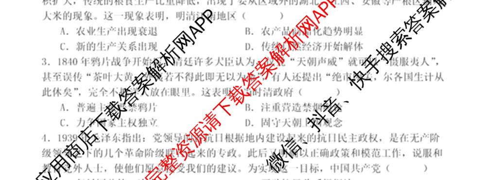 黑龙江省牡丹江二中2024-2025学年度第二学期高二学年期末考试（含数学、生物、英语等9份）历史试题