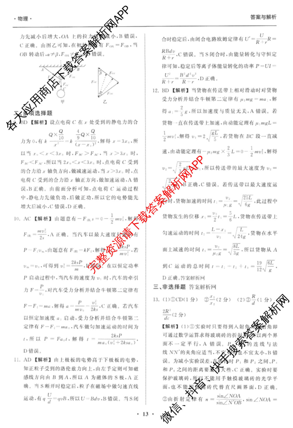 天舟高考衡中同卷2026年普通高等学校招生全国统一考试模拟信息卷(四)4试卷及答案汇总: 含历史(GY) 地理(WY) 理综(新疆版)试卷解析物理答案