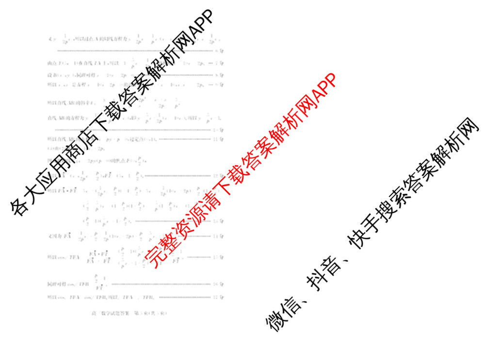 优高联考山东省2026届高三考试(无标题)(2025.9)各科答案及试卷（含语文、化学、英语等9份）数学答案
