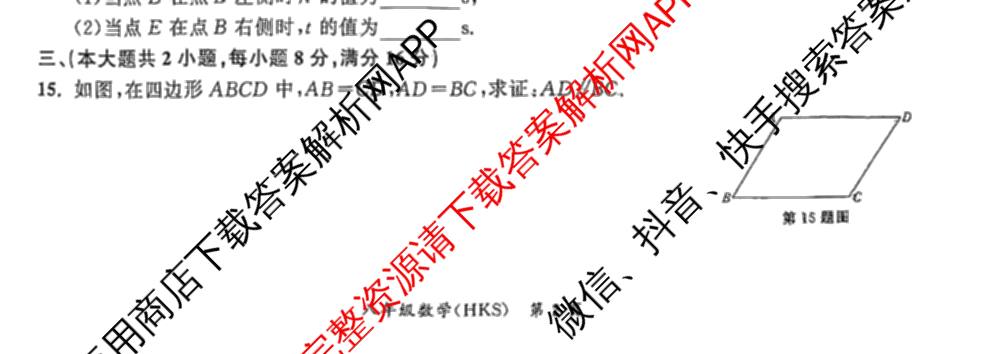 安徽省2025-2026同步达标自主练八年级第三次(S)各科答案及试卷: 含英语 历史 物理(BS)试卷解析数学试题