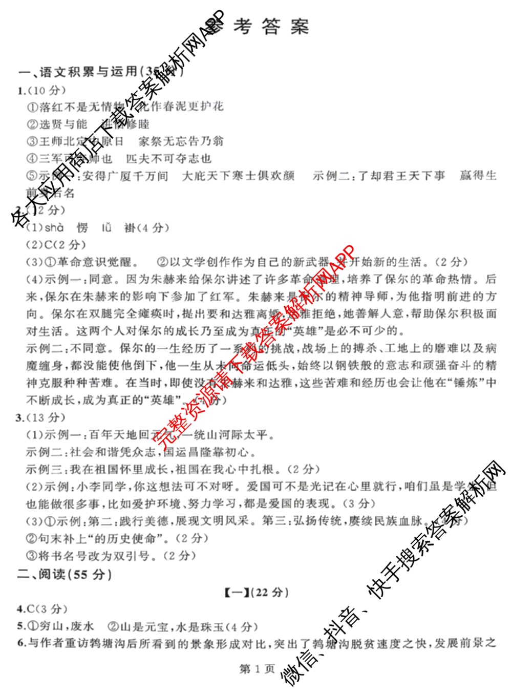 安师联盟2026年中考权威预测模拟试卷(一)1试卷及答案汇总（含历史、英语、化学等）语文答案