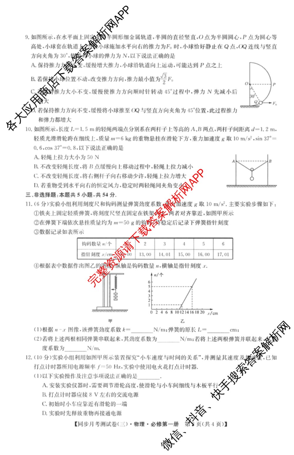 2025-2026学年度高一高中同步月考测试卷(三)各科答案及试卷: 含数学(必修第一册 RJ) 化学(必修第一册 RJ) 语文(必修上册)试卷解析物理试题
