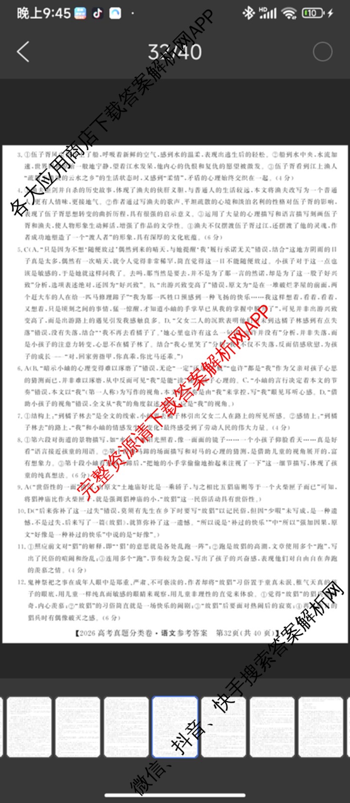 2026最新五年高考真题分类优化卷(十九)19（含地理、语文、生物等）语文答案