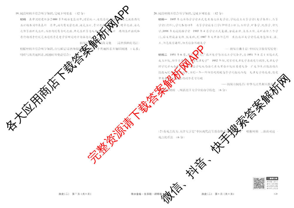 衡水金卷先享题调研卷2026年普通高等学校招生全国统一考试模拟试题(二)2试卷及答案汇总（91科全）历史试题