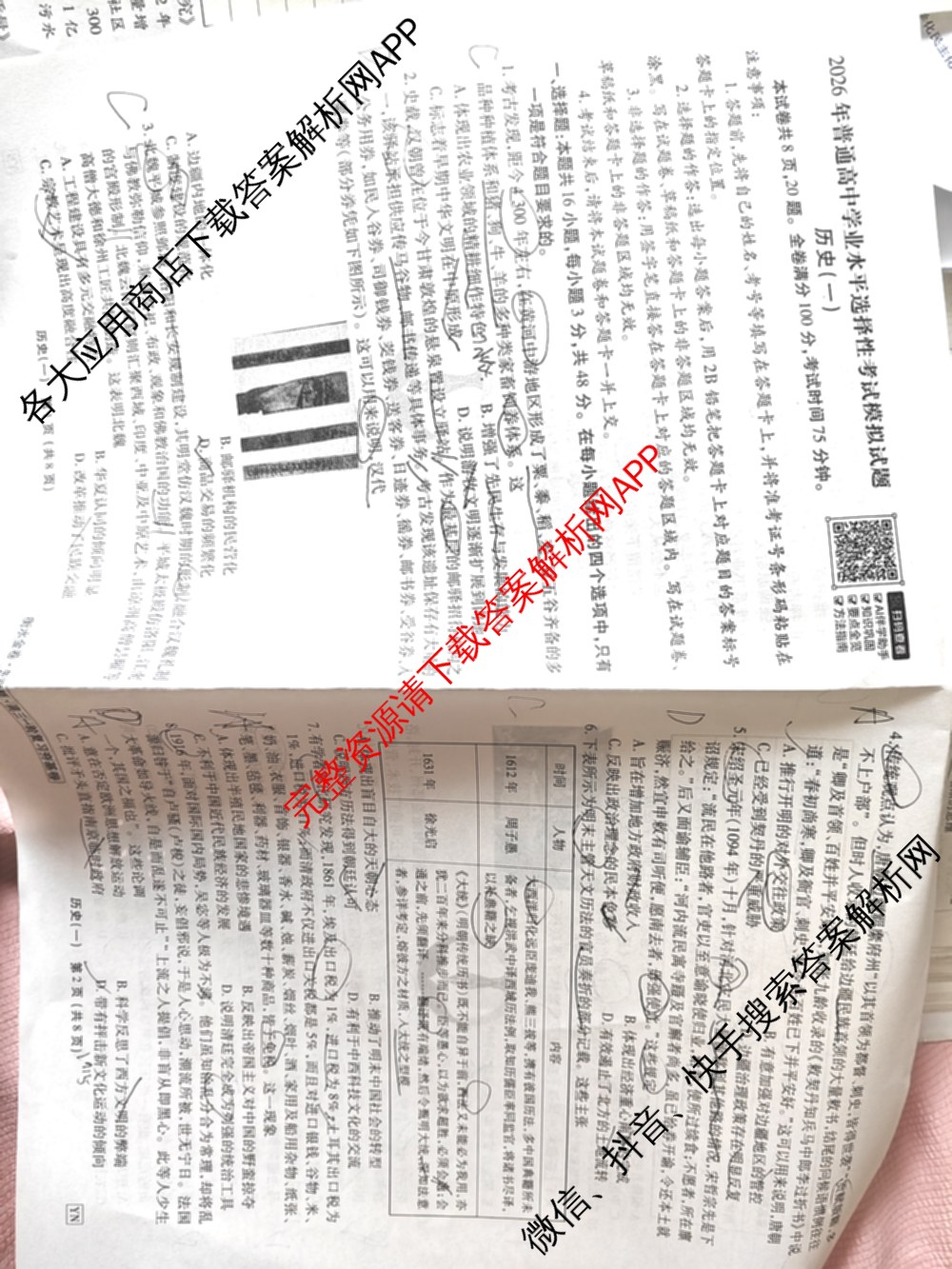 衡水金卷先享题夯基卷 2026年普通高等学校招生全国统一考试模拟 (一)1试卷及答案汇总: 含政治、物理(Q)、地理(MH)试卷解析历史试题