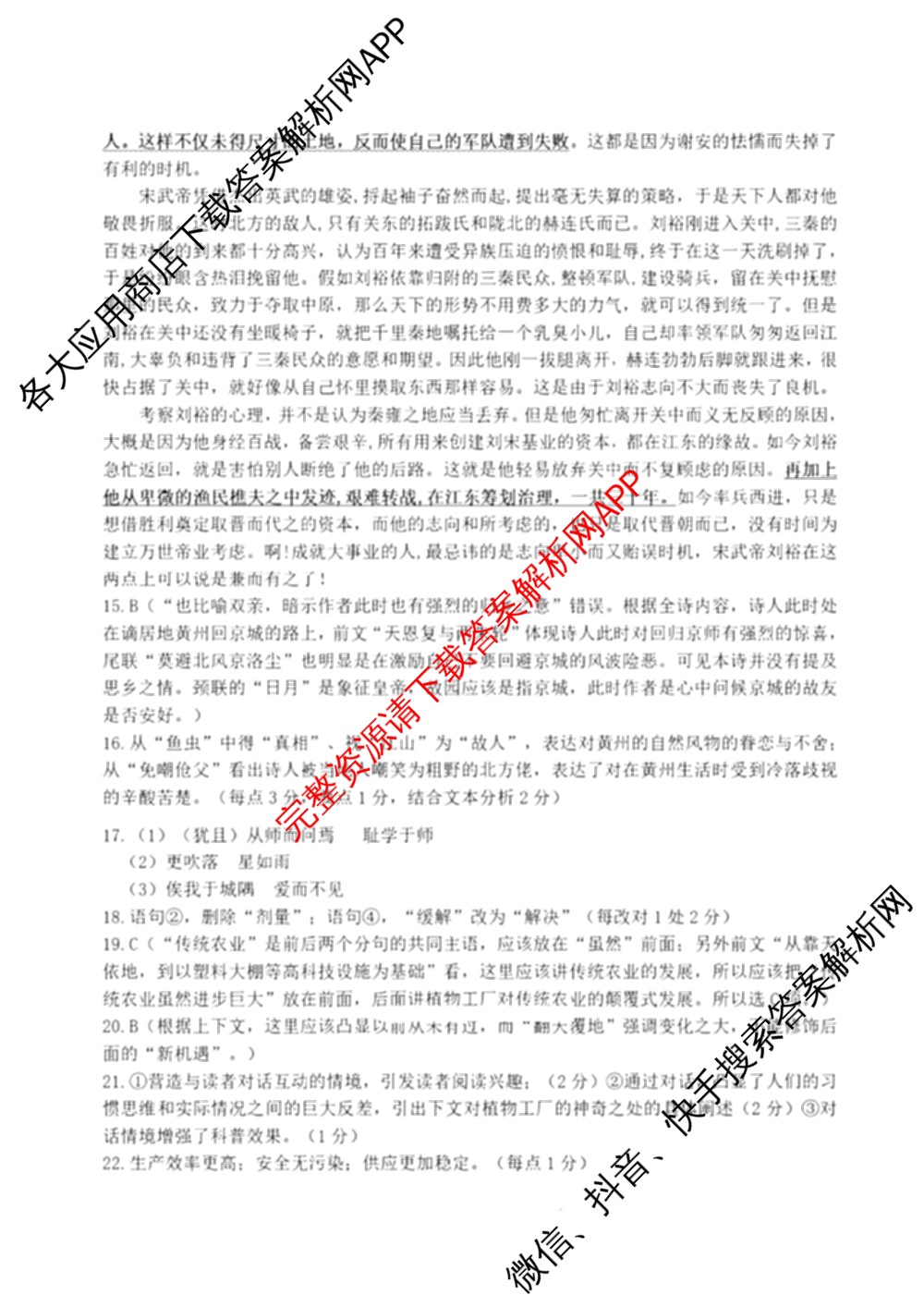 江苏省2025/2026学年度第一学期七校联盟第二次学情检测高三(2025.10)各科答案及试卷（含数学 物理 英语等）语文答案