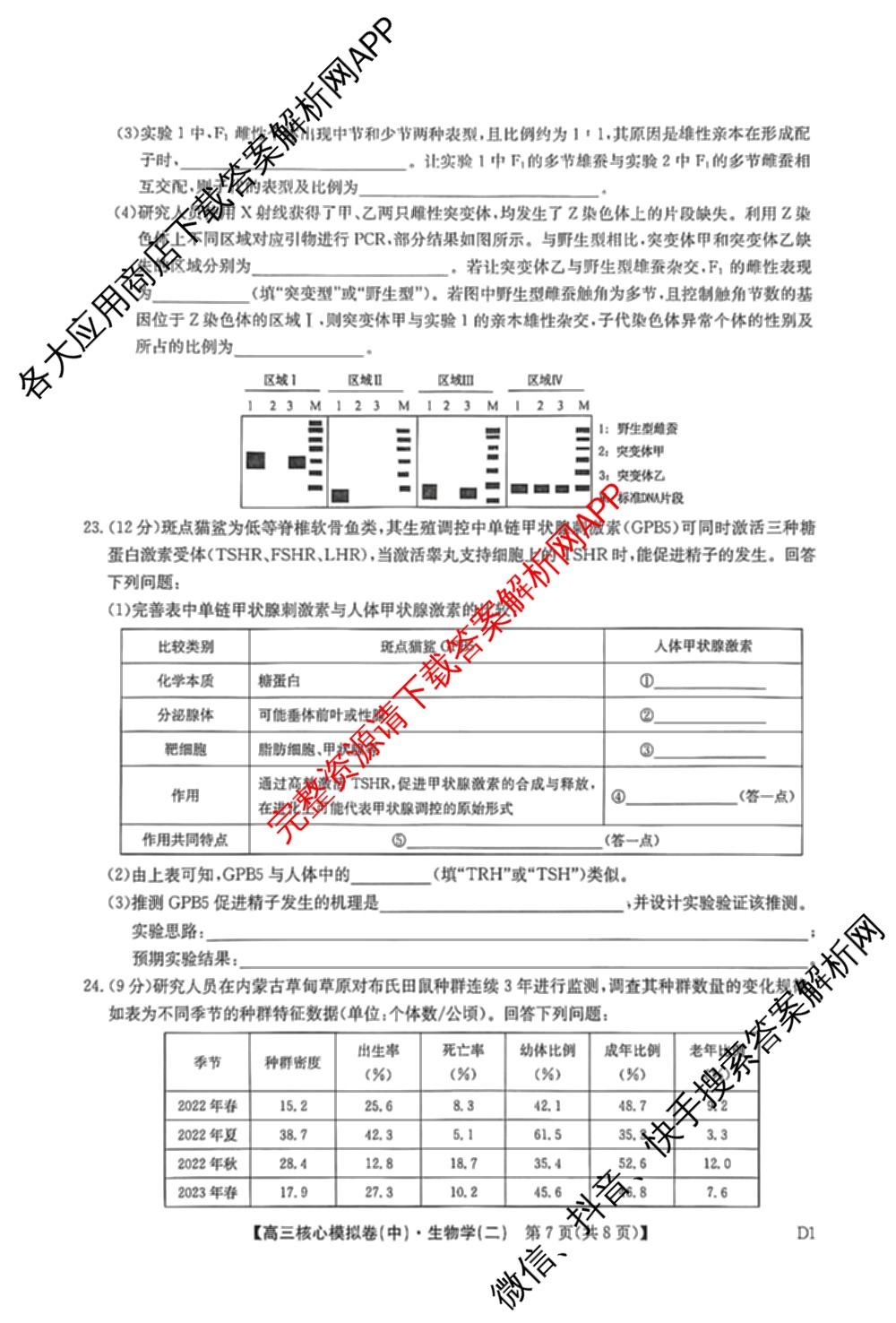 九师联盟2025~2026学年高三核心模拟卷(中)(二)试卷及答案汇总（含历史(A1)、物理(A)、物理(D1)等）生物试题